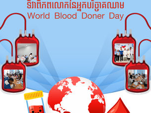 Give Blood, Share Life: Happy World Blood Donor Day 2026!